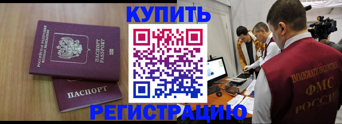 прописка законно в Старой Купавне