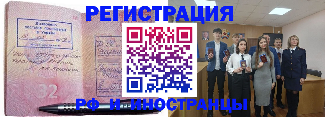 прописка регистрация в Старой Купавне