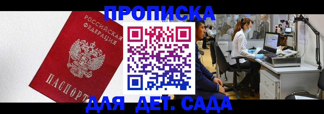 временная регистрация в Старой Купавне